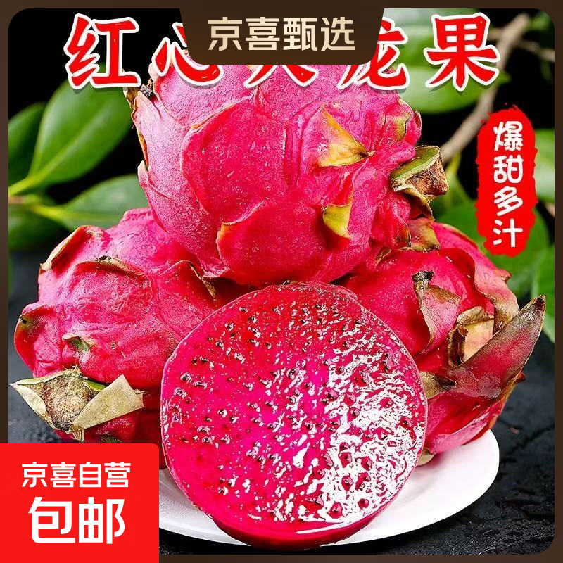 红心火龙果新鲜水果金都一号超甜红肉大果甜蜜整箱包邮 2粒装 中小果 单果200g+