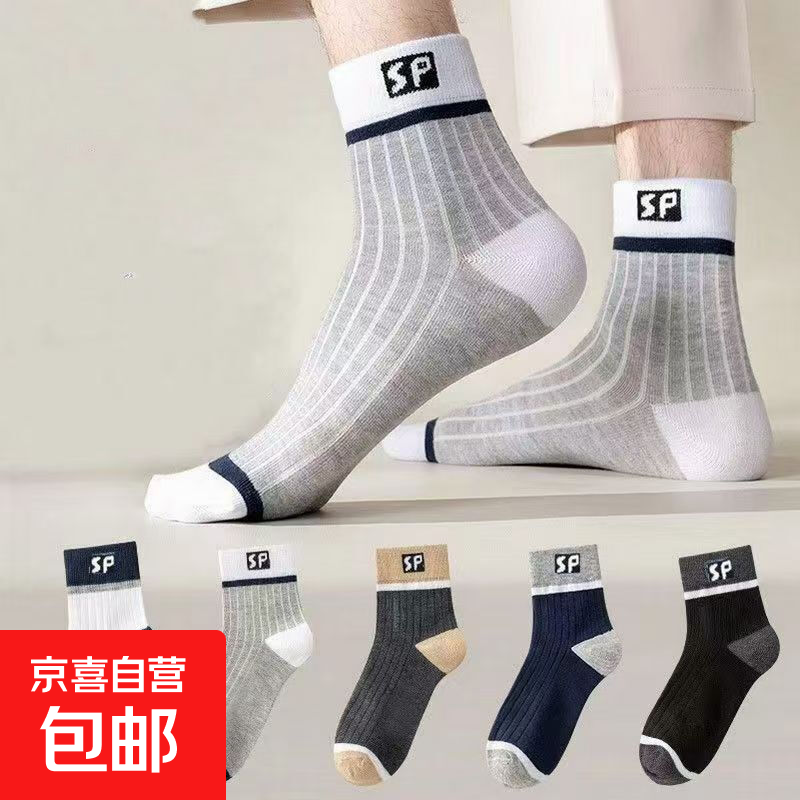 男袜中筒防臭舒适吸汗四季款运动休闲风运动拼色款经典透气潮流袜 中帮抗菌男袜（2双装） 均码
