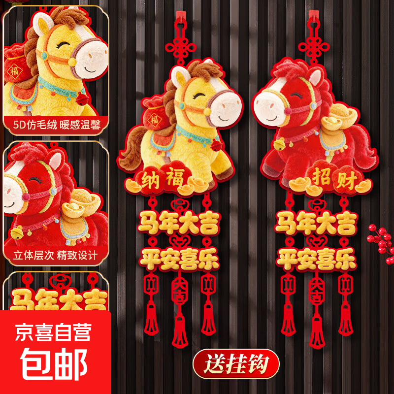 2026新年一对小马5D仿刺绣挂件年货挂件32*82cm（需自己组装）