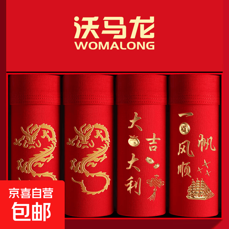 4条盒装大红男士纯棉平角内裤结婚本命年鸿运四角内裤男生秋冬季 【纯棉4条】龙+龙一风顺+吉利 4条 L 【适合100斤以下】