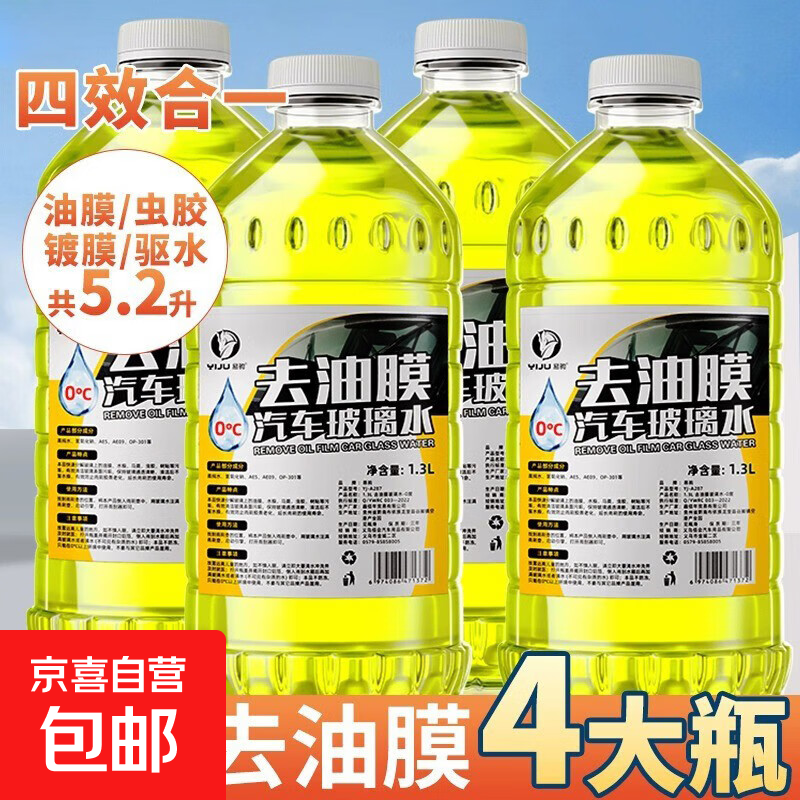 0~1元4桶玻璃水 1元 - 86线报