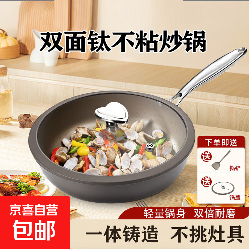 【荣事达同款】双面钛不粘锅炒锅家用平底锅无涂层电磁炉燃气灶用 炒锅+锅盖+锅铲（3-6人）（98%的人选择） 32cm