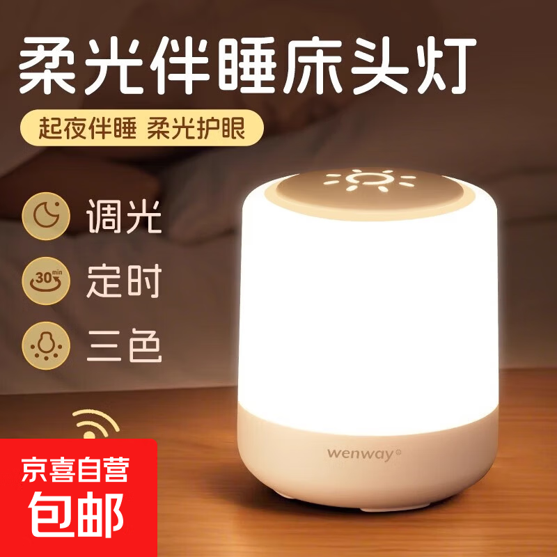 遥控充电小夜灯卧室床头灯触摸拍拍灯台灯婴儿喂奶护眼睡眠灯 【插电款】三色调光+一键定时+1.2米线