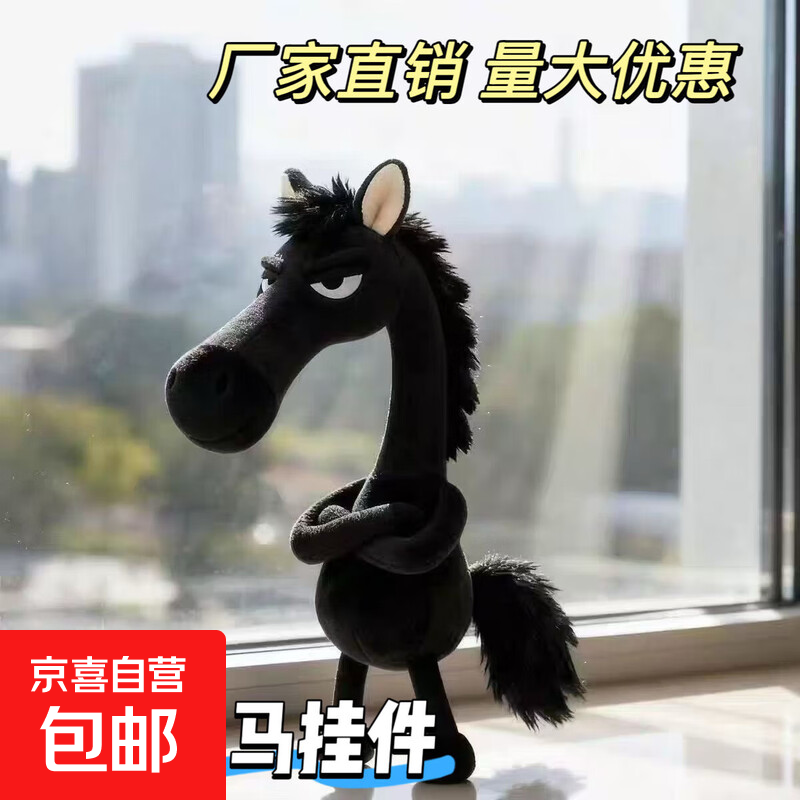 大号天选黑马2026年毛绒包包挂件吉祥物玩偶公仔小摆件钥匙扣 植绒高冷马挂件【黑色】小号10cm