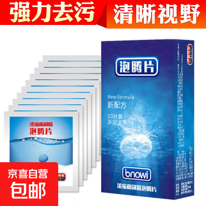 汽车玻璃水泡腾片30片 0.8元 - 美泡泡