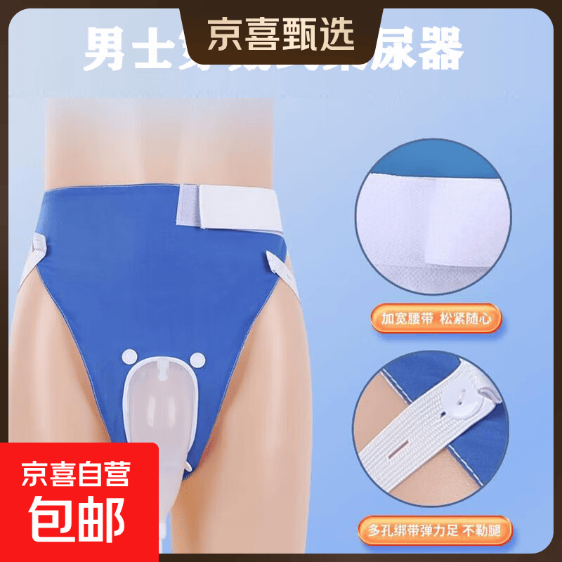 男士接尿器卧床瘫痪老人集尿器集尿袋男用尿袋导尿神器 老年男士款1套