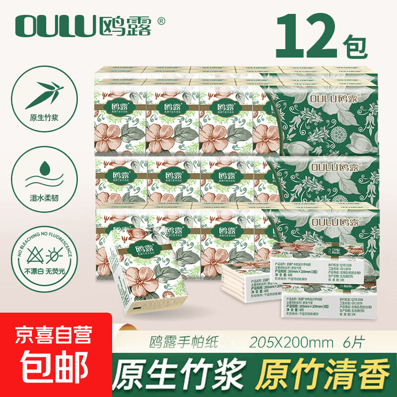 【天降神券】鸥露手帕纸 可湿水超厚4层6片小包纸巾抽纸餐巾纸 3层 6片*12包 *1条