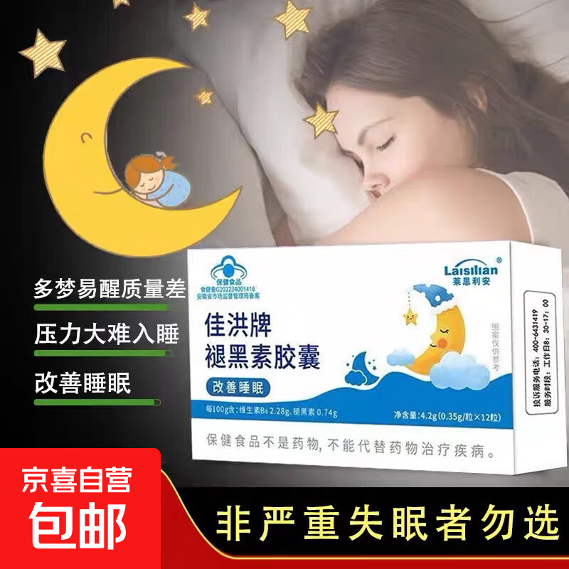 佳洪牌褪黑素胶囊改善睡眠维生素B6助眠片调节生物钟成人正品 12粒*1盒