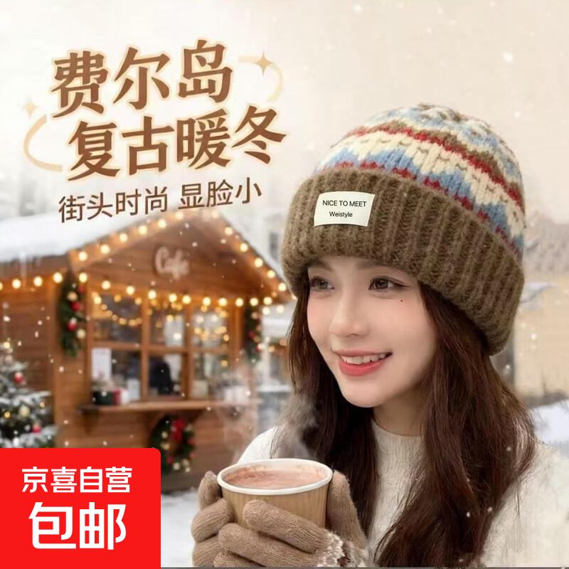 复古费尔岛针织毛线帽女秋冬季保暖百搭护耳帽子宽松显脸小包头帽 护耳针织帽-卡其色-1顶