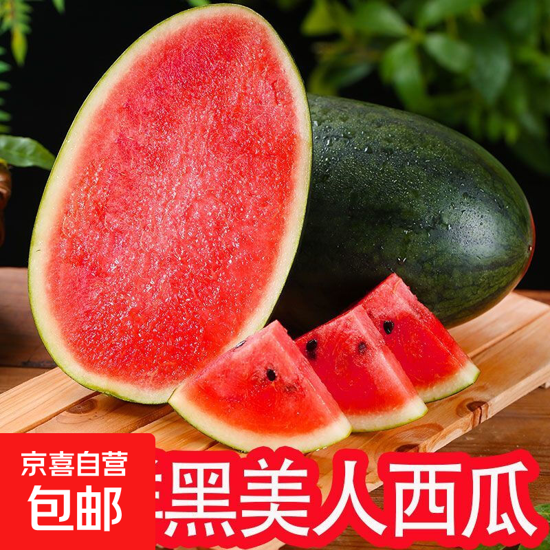 黑美人西瓜带箱6-8斤 19.9元 - 线报酷