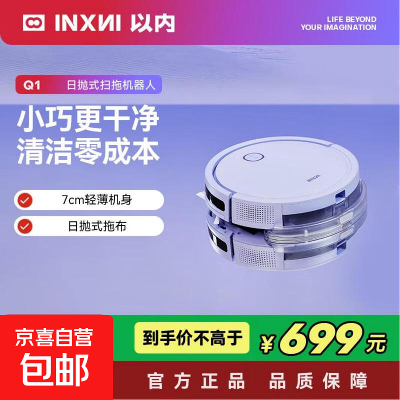 【手机智能操控】以内扫地机器人Q1扫拖一体机自动集尘擦地拖地洗地机吸尘器智能家用毛发0缠绕 优雅白