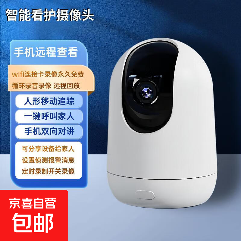 摄影机摄像头家用监控器360度无死角摄像头看店智能看护一键呼叫双向语音报警无死角 单目超清摄影机 内置8G卡 录像回看 一键呼叫 语音对讲