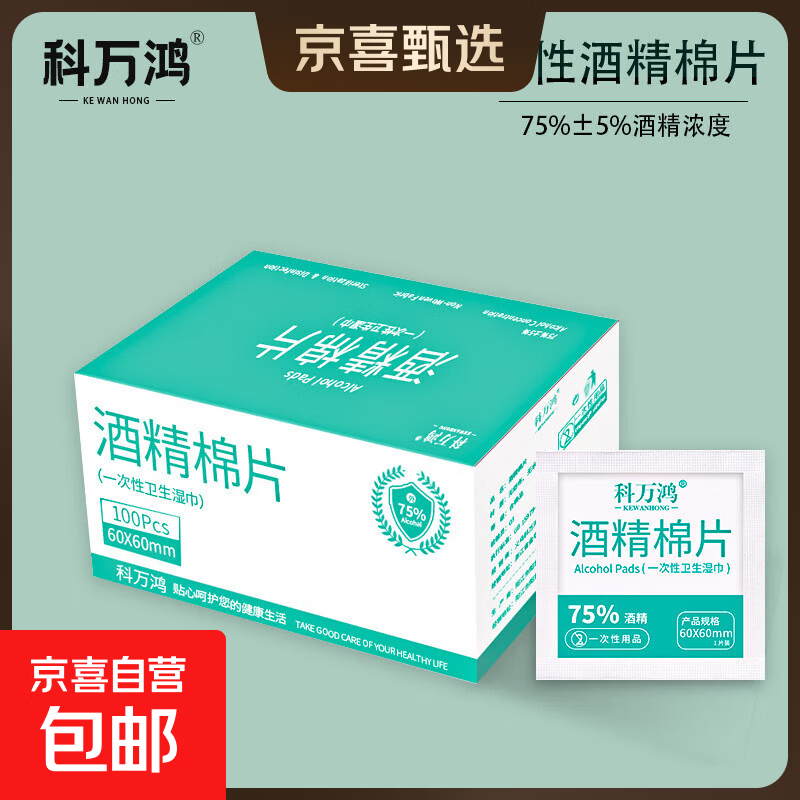 含75度酒精消毒湿巾卫生杀菌洗脸巾大包100片 一次性酒精棉片*100片装