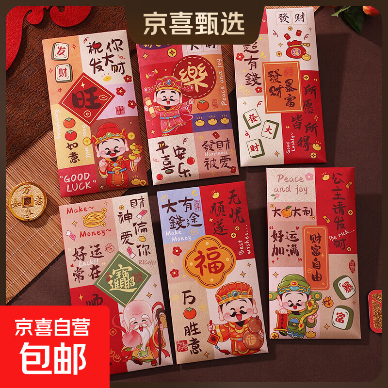 2026年新款红包马年个性创意财神马上暴富鸿运当头新年通用利是封 恭喜发财 千元六款混-2包装-到手12个