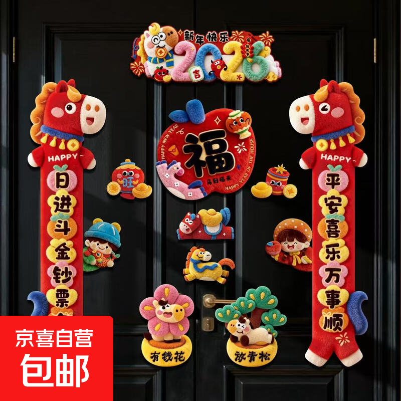 5D强力磁吸马年对联春联2026年新款新年春节平面彩印门福字装饰 5D毛绒感磁吸马年对联12件套