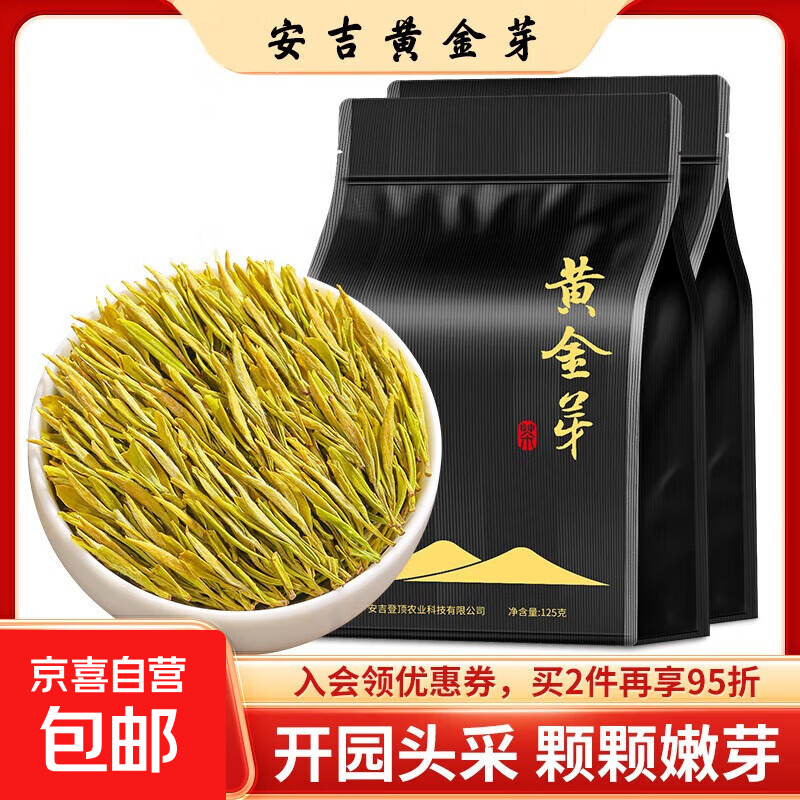 浓香型黄金芽安吉特产袋装黄金芽明前新茶高档绿茶毛峰白茶叶散装 125克*2袋