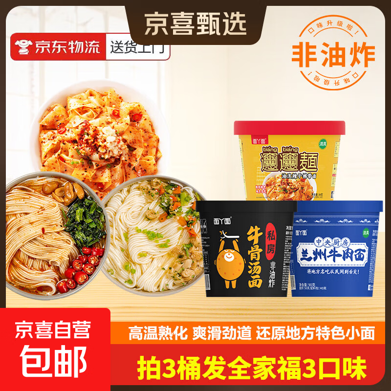 桶面/蟹黄拌面速食方便面干拌面正宗苏式风味零食夜宵宿舍 油泼/兰州/牛骨随机1桶（三单优先发三口味）