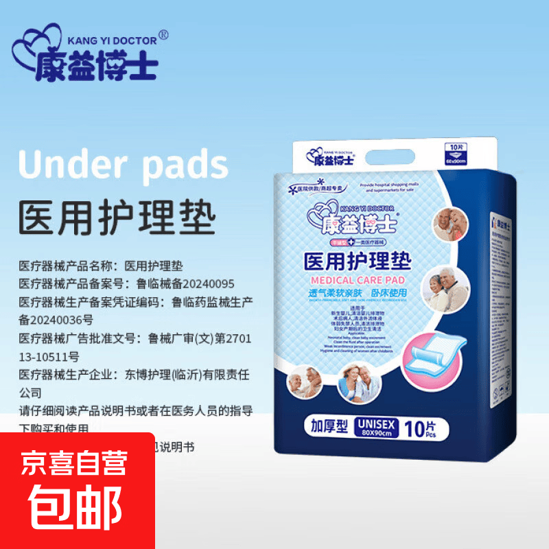 康益博士医用护理垫加厚80*90床垫婴儿隔尿垫产妇成人护理垫 80*90cm医用护理垫10片