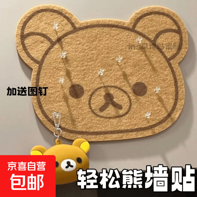 新款卡通轻松可爱熊毛毡粘板墙贴房间宿舍装饰照片免打孔留言板 轻松熊30*24CM【送图钉和魔术贴】一个装