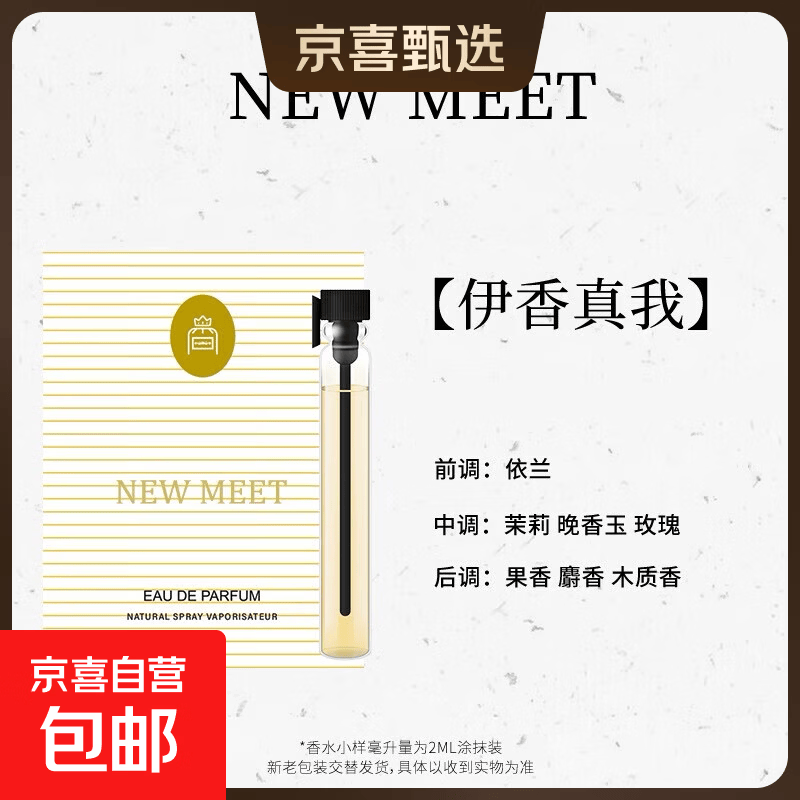 【大牌同香】女士香水真我持久淡香清新自然留香72小时少女香90ml 真我【2ml】试用装不带喷头