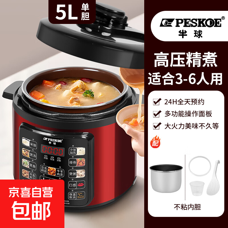 ����PESKOE����ѹ������˫����ѹ���緹�Ҽ������ܶ๦��ԤԼ��ʱС�͸�ѹ������������ 5L ���ڵ����ʺ�3-6�ˣ� 155Ԫ