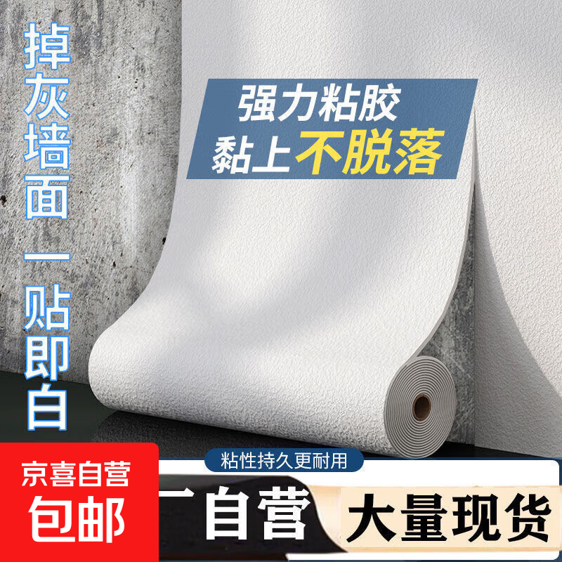 亚麻防水防潮墙贴掉灰墙遮丑专用墙纸3d立体墙壁贴纸家用墙布壁纸 PVC壁纸亚麻白 0.5M*2.8M