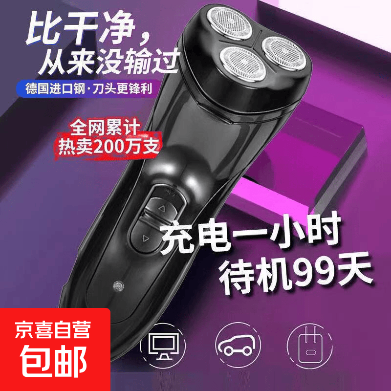 电动剃须刀自带鬓角器理发器推子三刀头刮胡刀水洗刀头胡须刀须刨刀送男友送爸爸送老公七夕礼物 低配版【4000转速自带鬓角器】仅单机