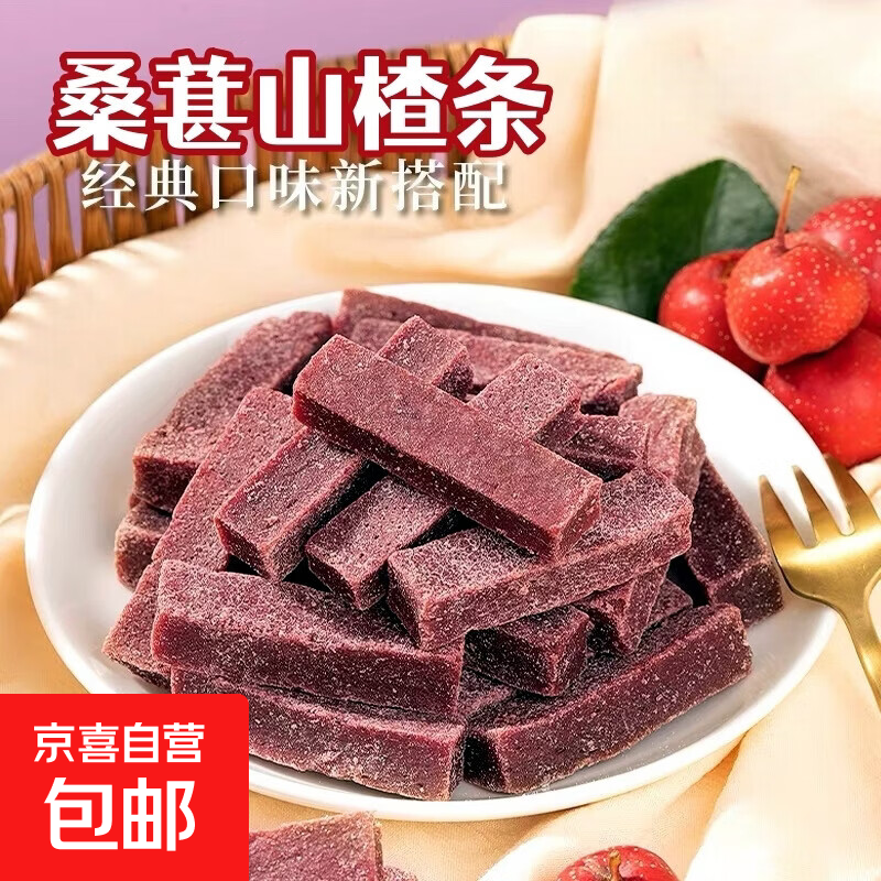 蓝莓桑葚山楂条酸甜山楂制品山楂干休闲零食干货开胃儿童o脂肪 桑葚山楂条 100g*1袋 （不够吃）