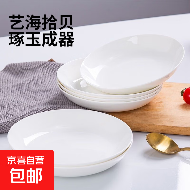 8英寸纯白新骨瓷陶瓷釉下彩2只装盘 纯白 4个 8英寸