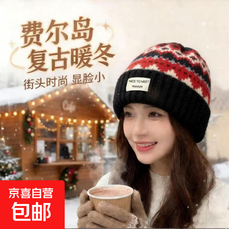 复古费尔岛针织毛线帽女秋冬季保暖百搭护耳帽子宽松显脸小包头帽 护耳针织帽-黑红色-1顶