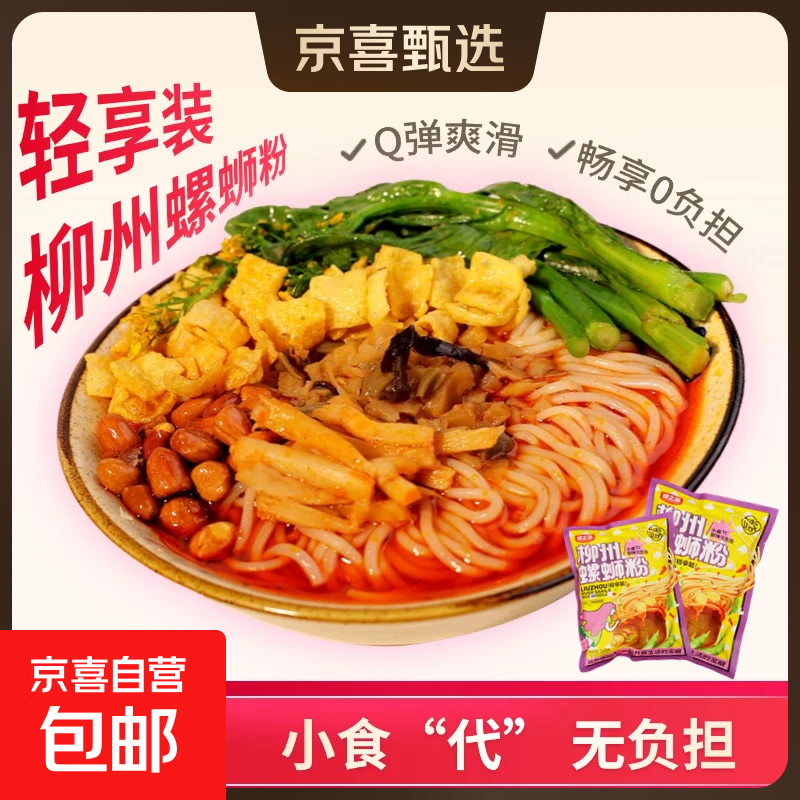 柳州螺蛳粉酸辣米粉米线夜宵美食螺丝粉 螺之源245克*2