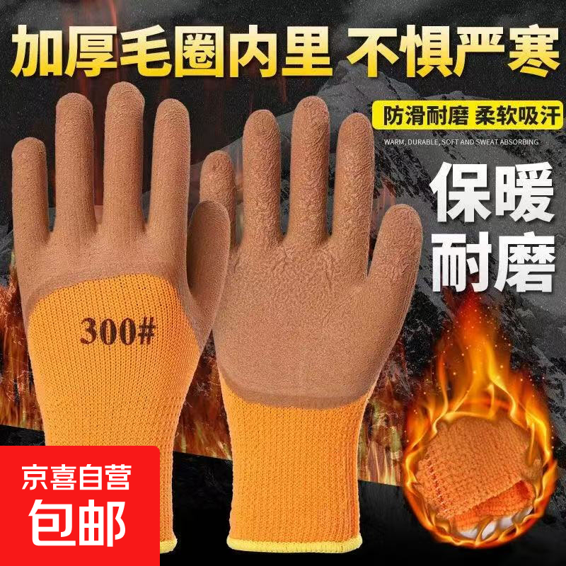 加绒加厚胶皮劳保手套毛圈发泡防滑耐磨冬季冷库防寒保暖 户外 经典款  [3双] --6只 加绒毛圈常规橡胶 均码