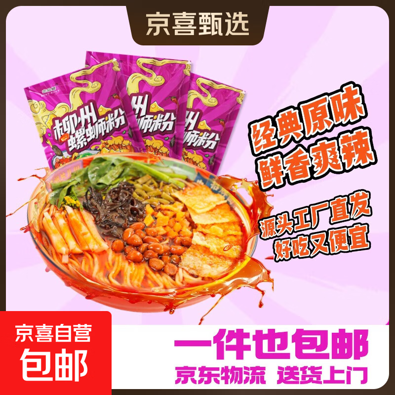 柳州螺蛳粉酸辣米粉米线夜宵美食螺丝粉 恋品螺柳州螺蛳粉300克*2