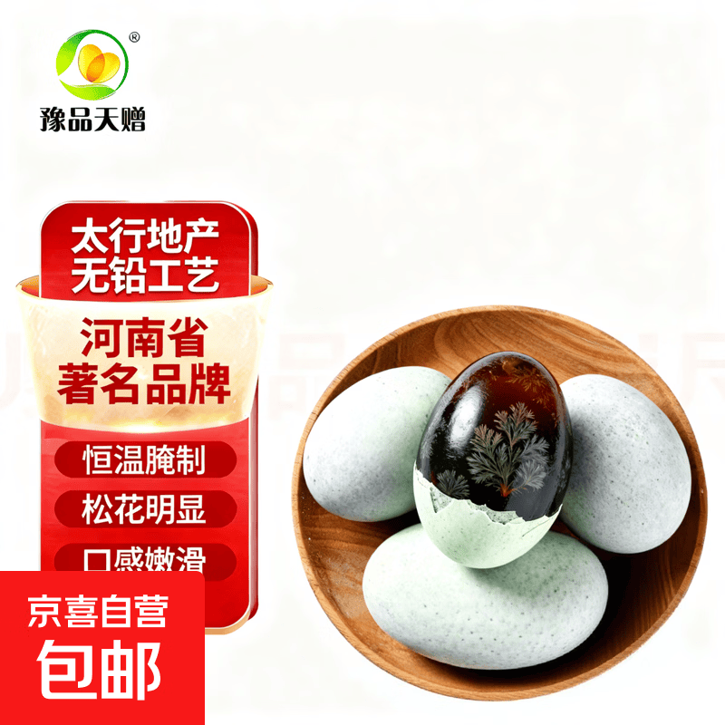 京喜加豫品天赠溏心皮蛋松花蛋无铅工艺正宗松花皮蛋鸭蛋皮蛋批发整箱 55-65g*松花蛋*10枚