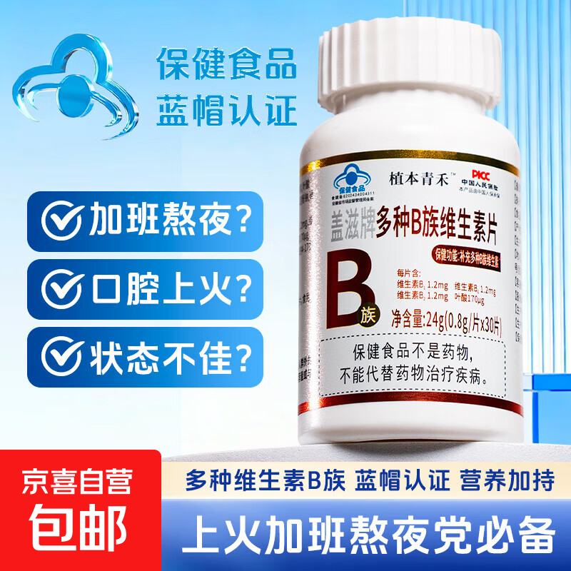 维生素B族蓝帽认证补充多种维生素b1b2青少年男女成人保健食品 多种B族维生素片 30片*3瓶