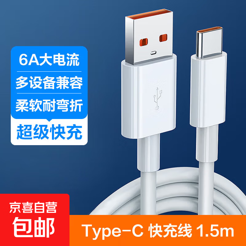 Type-c适用华为/荣耀/小米/oppo/vivo/三星手机6A快充数据线USB转Type-C接口通用 1.5m