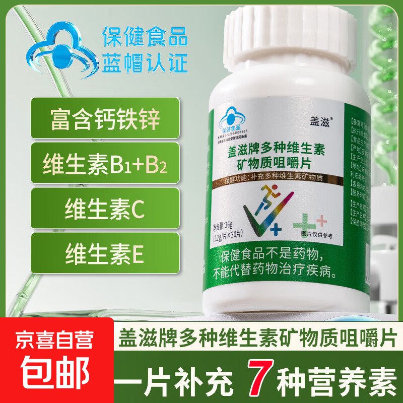 蓝帽认证多种维生素矿物质咀嚼片补充钙铁锌维生素B1B2维生素CE 多种维生素矿物质咀嚼片 30片*5瓶