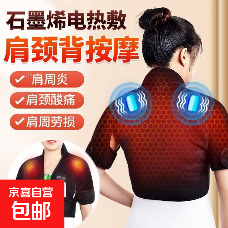 肩周炎护肩保暖电加热艾灸理疗肩膀酸痛男女士护肩颈坎肩发热马甲 石墨烯（热敷按摩）充插两用+充电宝+3艾草包