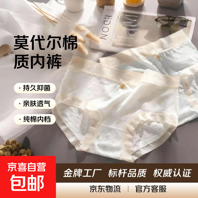 【7A抗菌】莫代尔内裤女棉质底裆舒适裸感透气中高腰少女三角裤 1条装随机颜色 L （建议100-120斤）