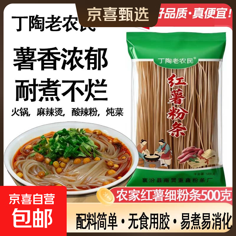 【丁陶老农民】山西正宗红薯粉条农家纯手工红薯细粉火锅粉丝 正宗手工红薯粉条细粉条 精包装净重1斤【500gX1袋】