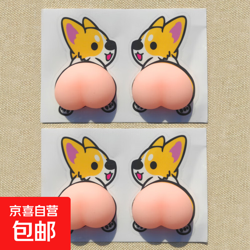 摩托车贴卡通小新冰箱贴蜜桃臀软萌可爱小屁屁解压防撞贴 柯基-1对