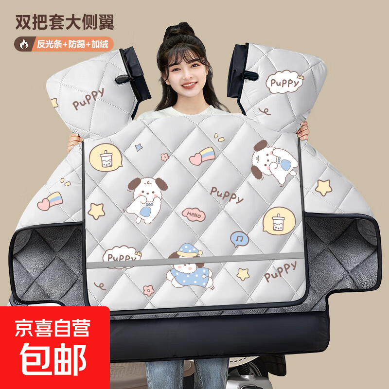 【京东物流】电动车挡风被冬季加绒加厚电瓶摩托车春秋四季通用防水防风罩冬款 升级侧翼款【防风双把套+反光条+防踢防污】灰快乐狗