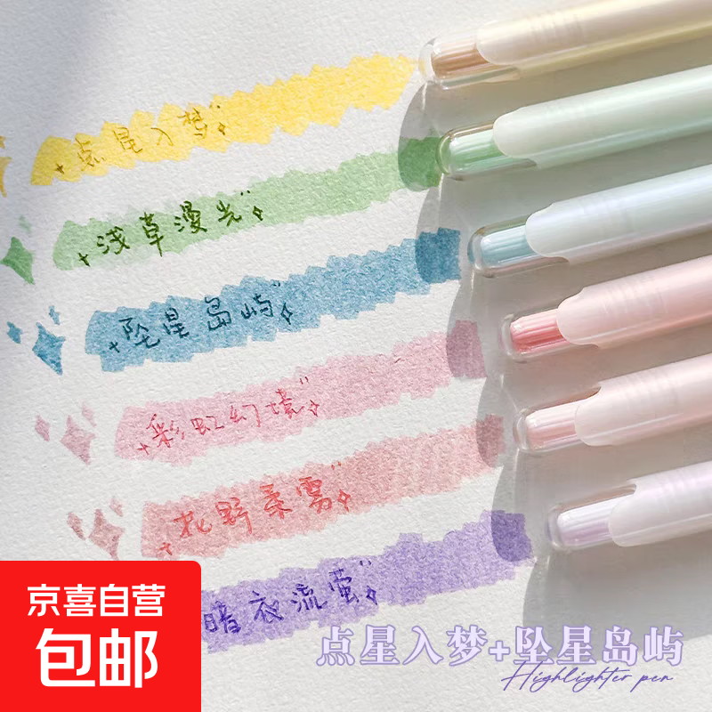 集物社文具7502变幻珍珠色笔杆荧光笔学生手账绘画标记重点笔高颜值创意书写不晕染彩色记号笔 【优雅软头荧光笔6支】无包装 【6支不重色无包装】