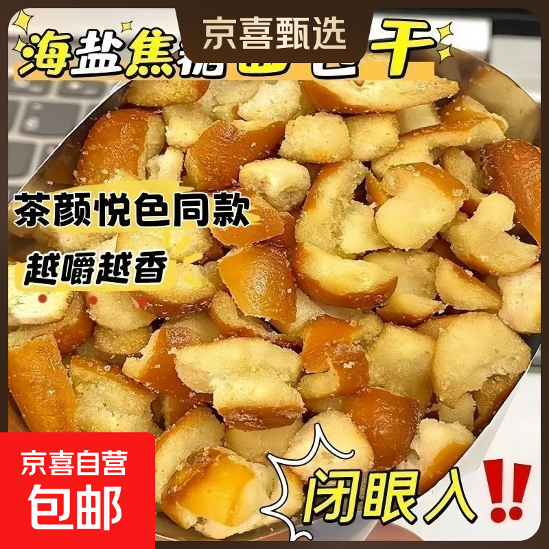 海盐焦糖碱水面包丁茶颜平替碱水面包干酥脆办公室追剧解馋小零食 【烧烤味】碱水面包丁 2袋