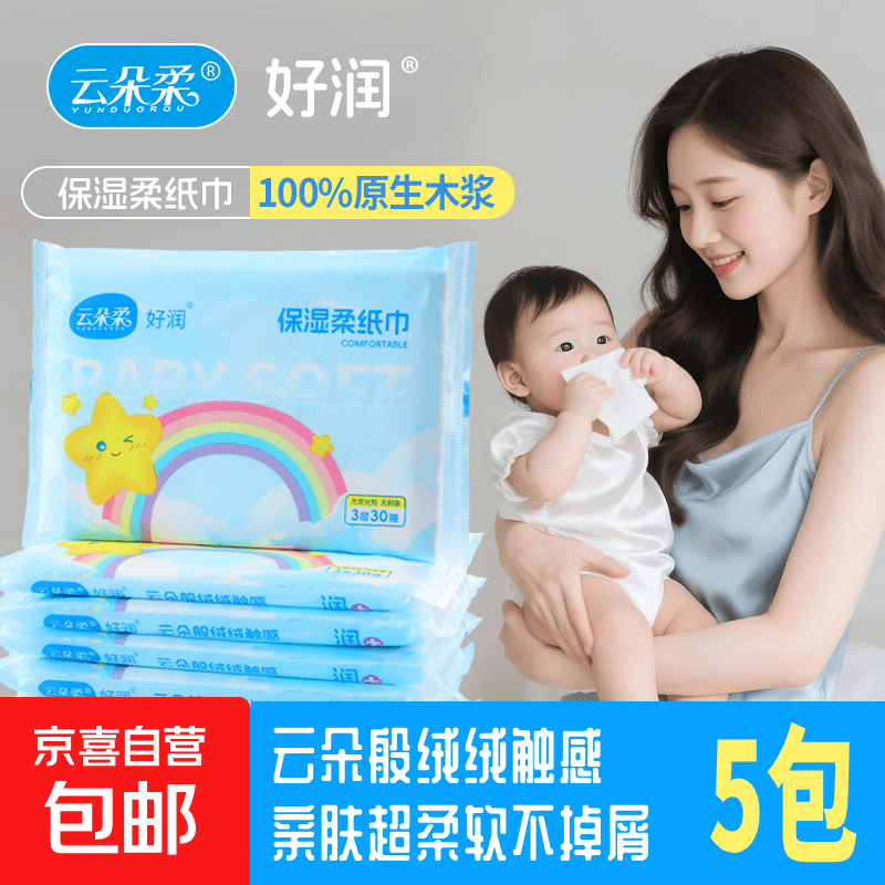 云朵乳霜纸30抽*5包 1.79元，怡飘乳霜纸100抽*2包 1.9元 - 线报酷