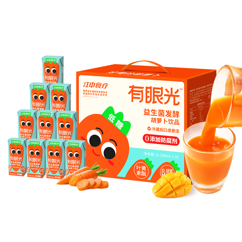 江中食疗有眼光益生菌发酵胡萝卜汁200ml*10盒 低糖款 5大0添加果蔬汁饮料