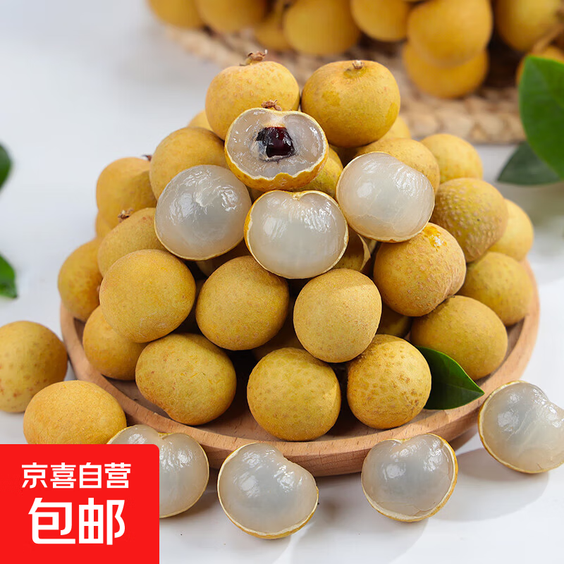 泰国新鲜龙眼新鲜水果应季现摘鲜甜水果去枝纯果整箱包邮 2斤装【无枝条 纯果子】