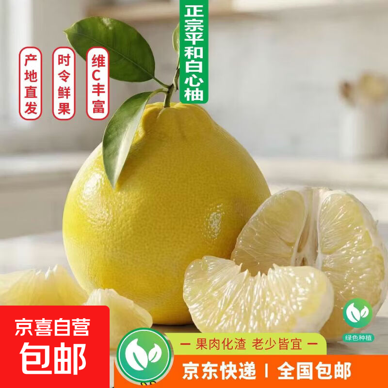 京喜加琯溪柚子白心蜜柚正宗福建平和冰糖柚新鲜水果清甜多汁水晶蜜柚 【畅享装】3-4粒8.8斤