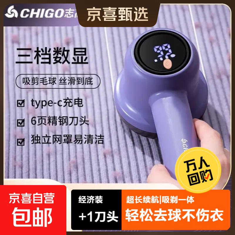 志高CHIGO毛球修剪器充电式家用去球器去毛球器剃毛器打毛器衣服除毛器毛衣毛球修剪神器剃毛机 【薰衣草紫】数显充电款+1备用刀头
