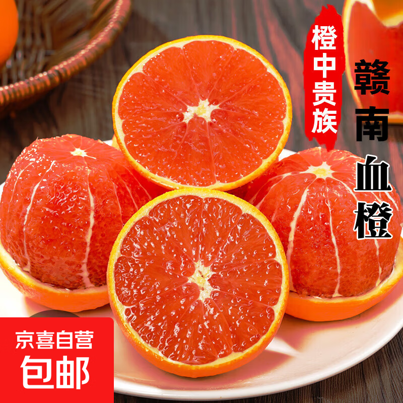 血橙新鲜水果当季红心甜橙红肉雪橙精品大果赣州产地直发赣南脐橙 含箱2斤    60mm左右小果